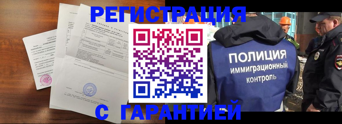 прописка штамп в Петропавловске-Камчатском