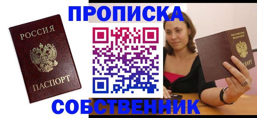 временная регистрация собственник в Петропавловске-Камчатском