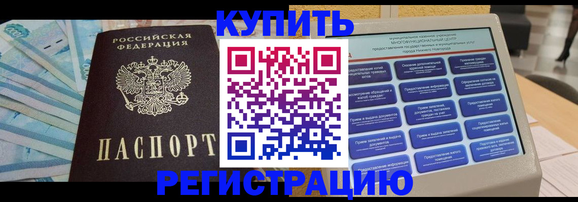 прописка в квартире в Петропавловске-Камчатском