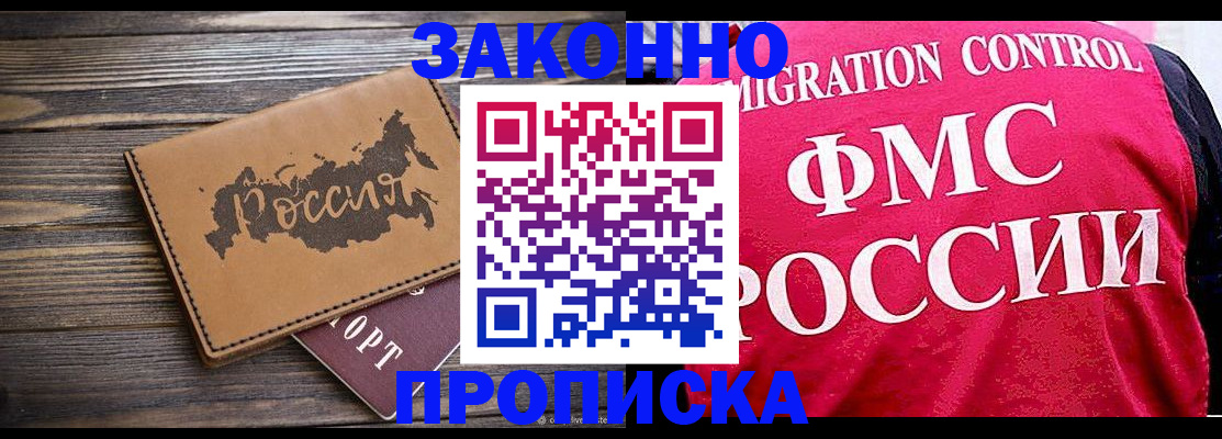 прописка от собственника в Петропавловске-Камчатском